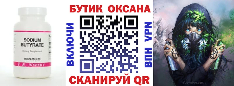 что такое наркотик Дегтярск Бутират оксибутират